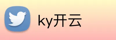 ky开云 logo